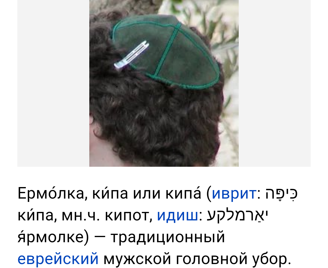 The story about Yermolka - Jews, Yarmulke, Business