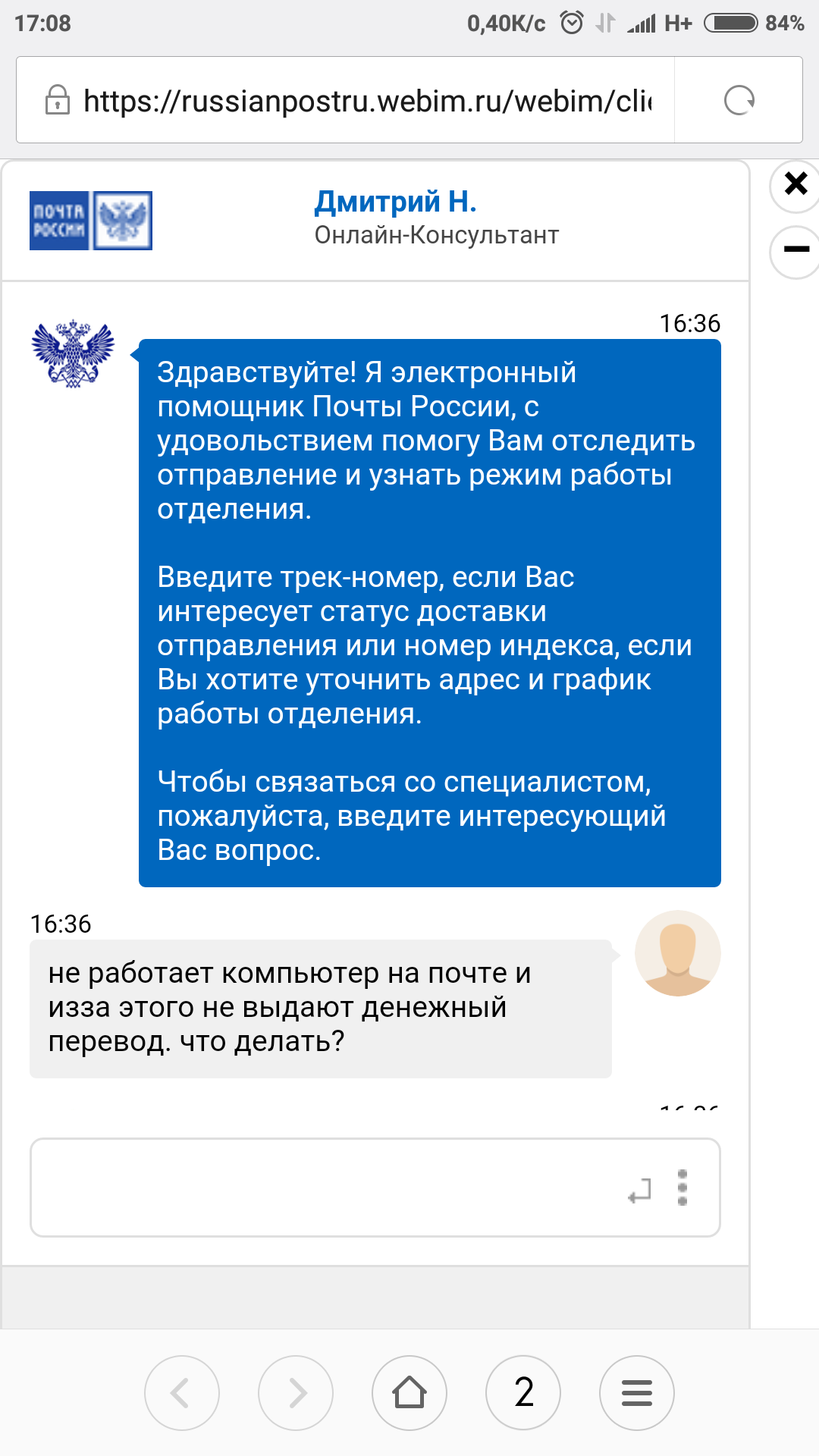 Почта никогда не признает своих косяков официально - Моё, Почта России, Фекалии, Длиннопост, Ссыкло