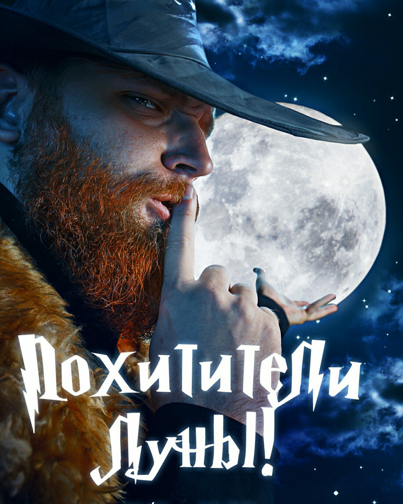 When he became the thief of the moon. New poster from the Photoschool) - My, The photo, Poster, Work