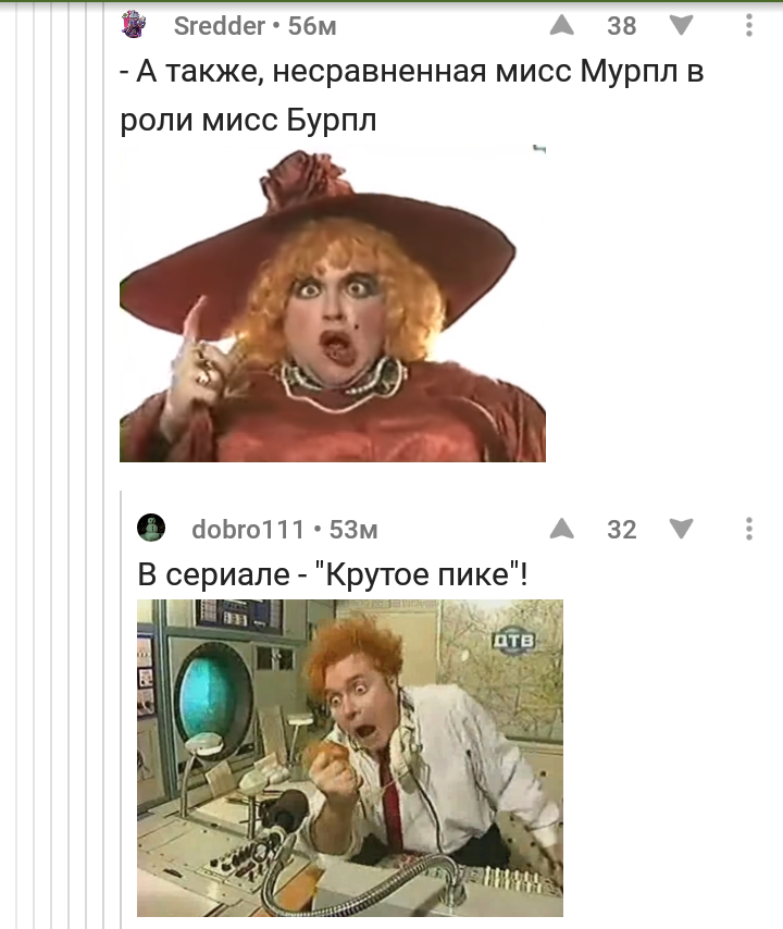 Мисс мурпул в роли мисс бурпул фото