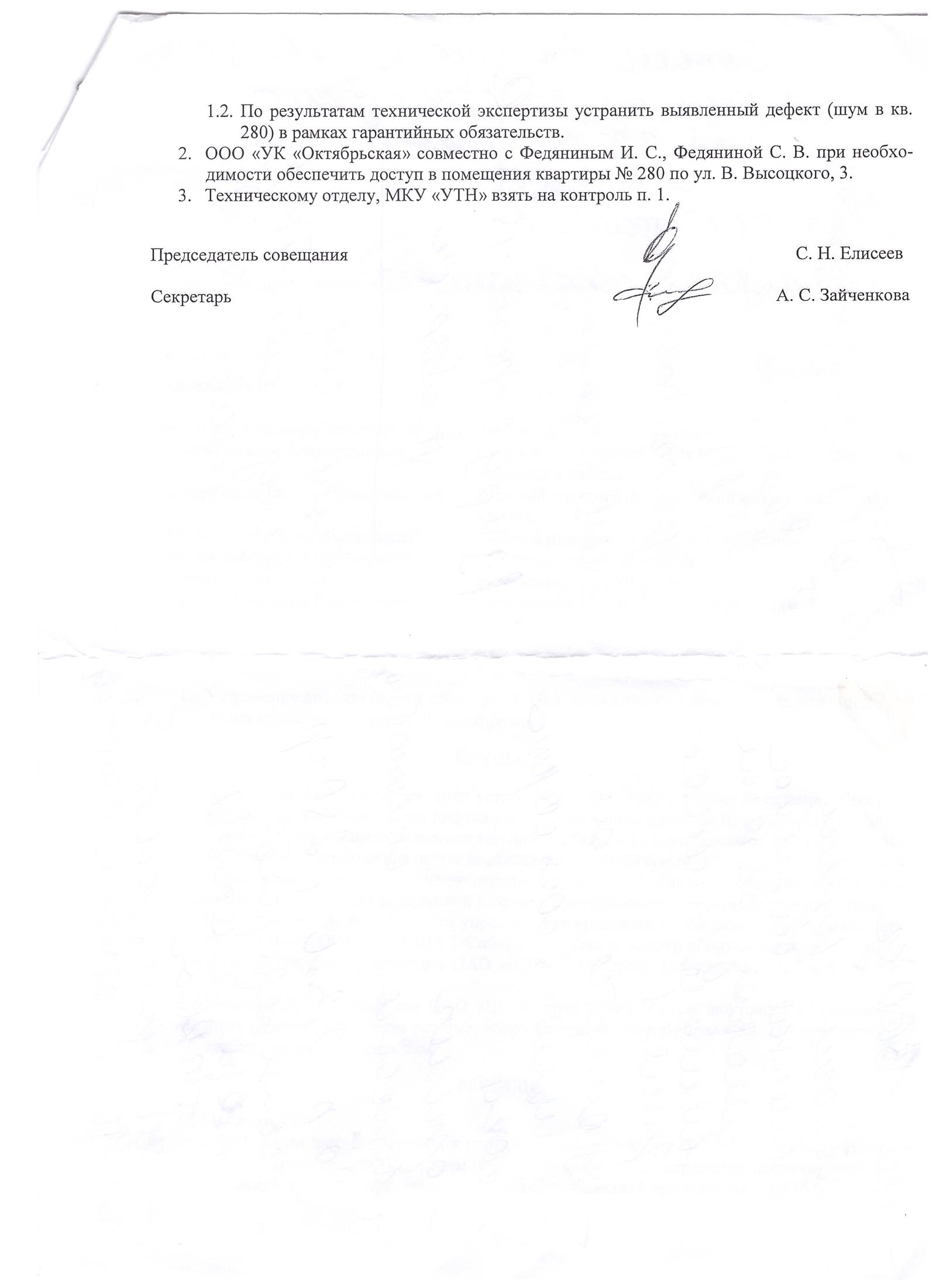 Лифт долбит нормально. Продолжаем рассказ об экспертах, УК и мэрии Новосибирска - Моё, Роспотребнадзор, Коррупция, Лифт, Выведемначистуюводу, ЖКХ, Управляющая компания, Шум, Длиннопост