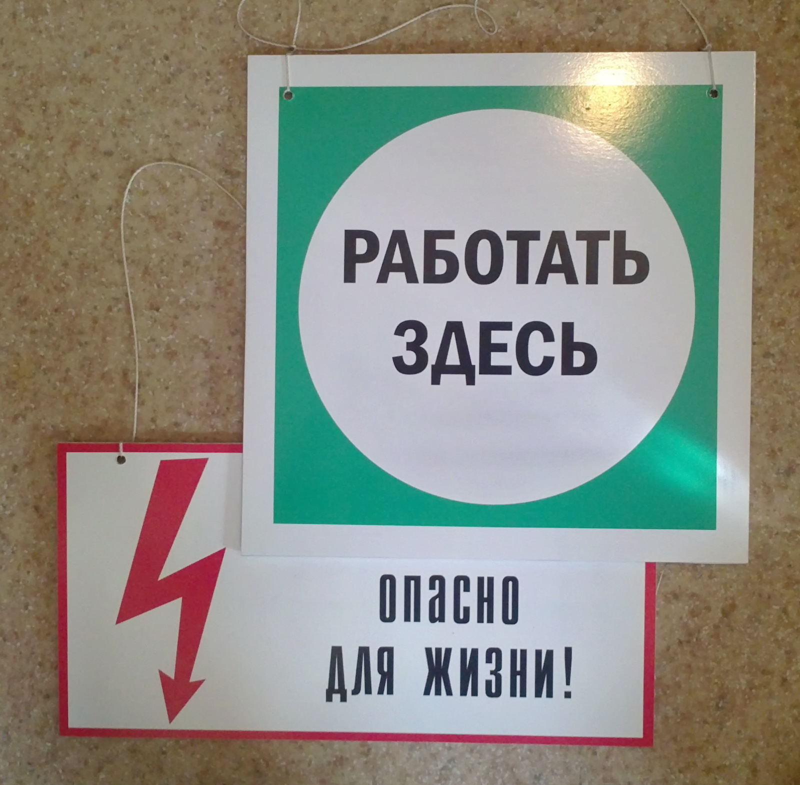 Плакат здесь. Работать здесь. Знак «работать здесь». Плакат работать здесь. Табличка работать здесь ГОСТ.