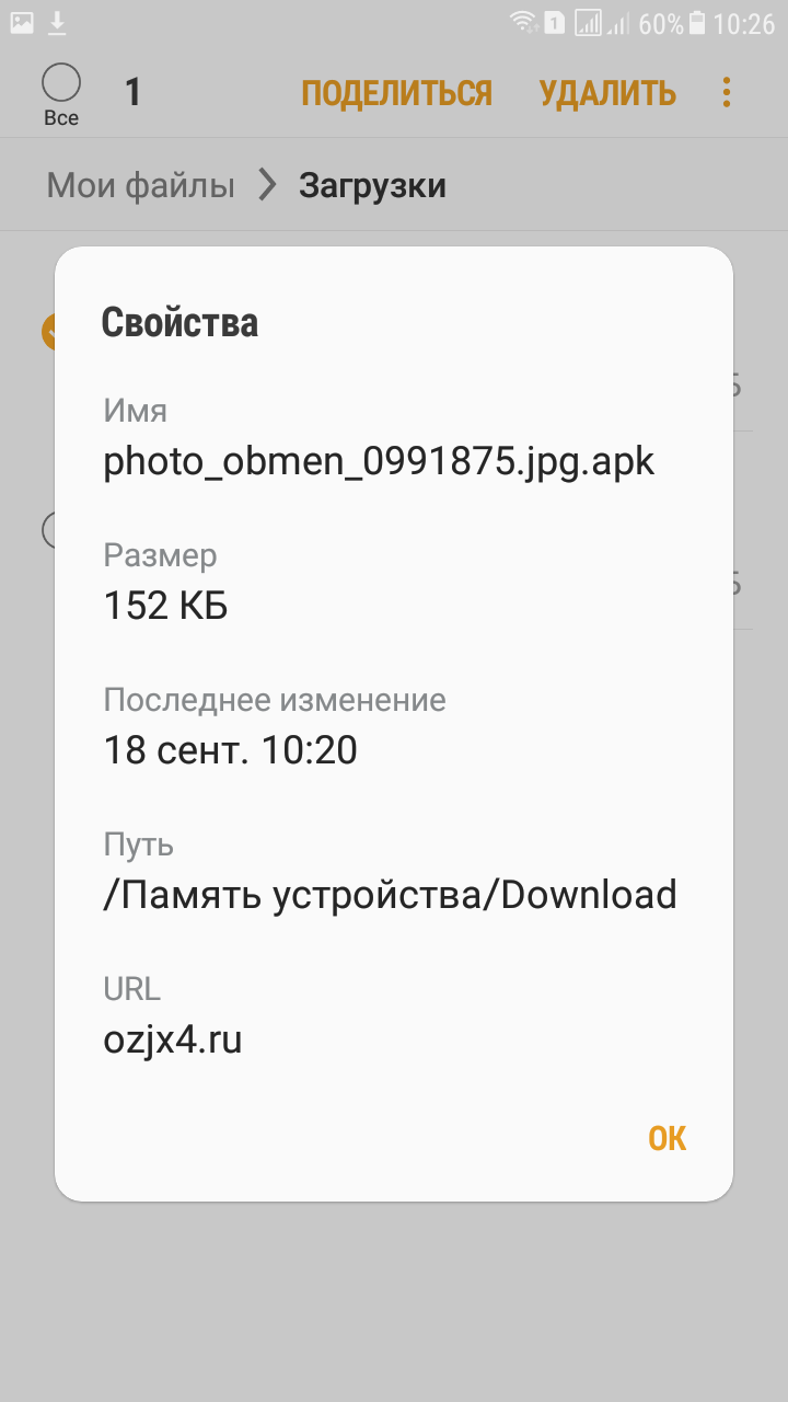 Ещё развод на Авито - Моё, Авито, Развод, СМС, Троян, Apk, Длиннопост, Развод на деньги