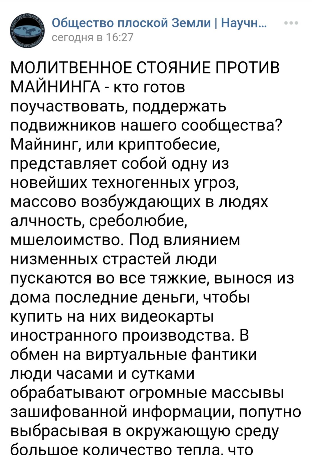 Бесплатный цирк: молитвенное стояние против майнинга. | Пикабу