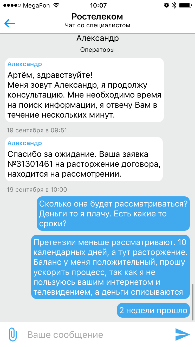 About Rostelecom. - My, Rostelecom, , Support service, Astonishment, Longpost