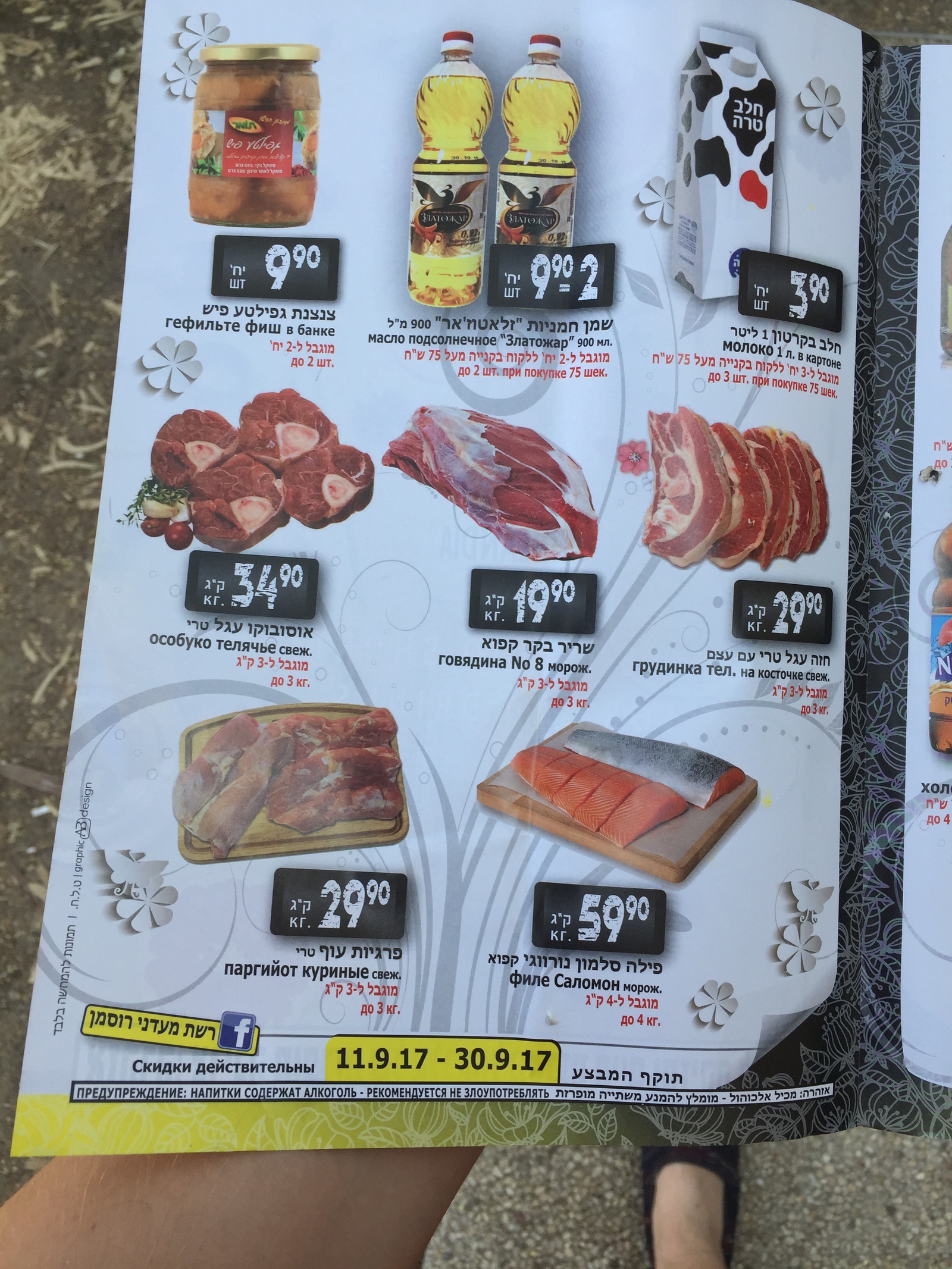 Israel supermarket catalog - My, Catalog, Prices, Longpost