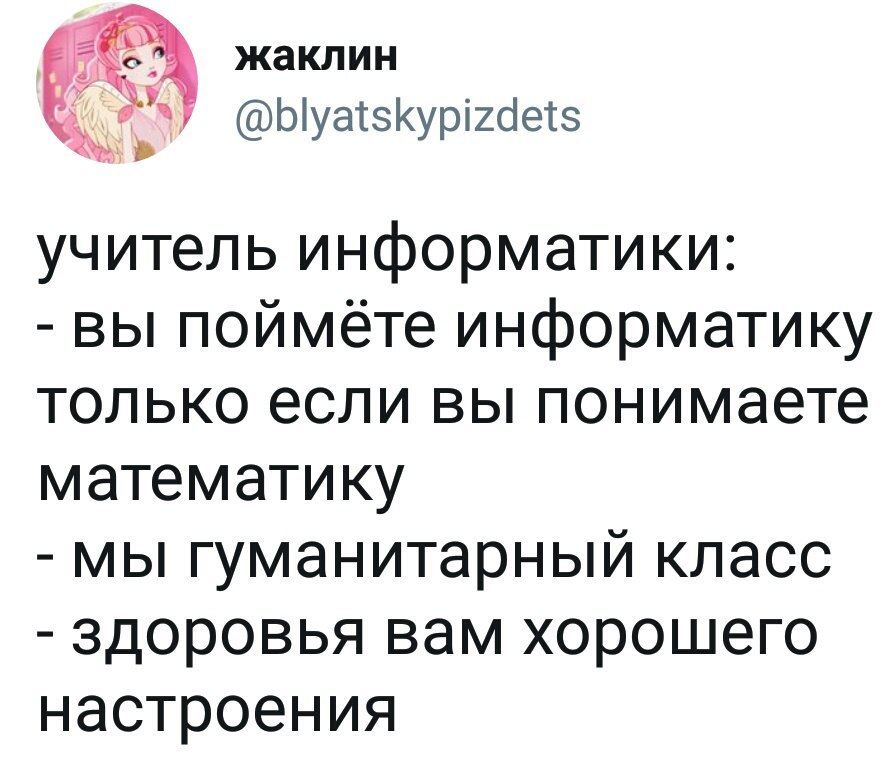 Гуманитарный класс - Twitter, Школа, Информатика