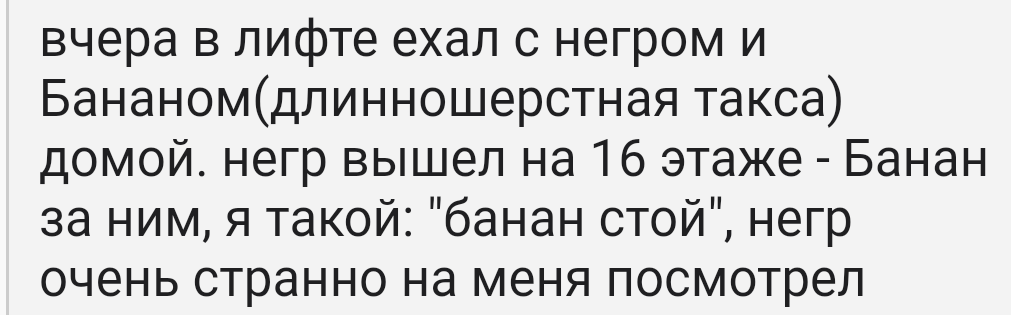 Банан банану рознь - Bash im, Банан, Негры, Лифт