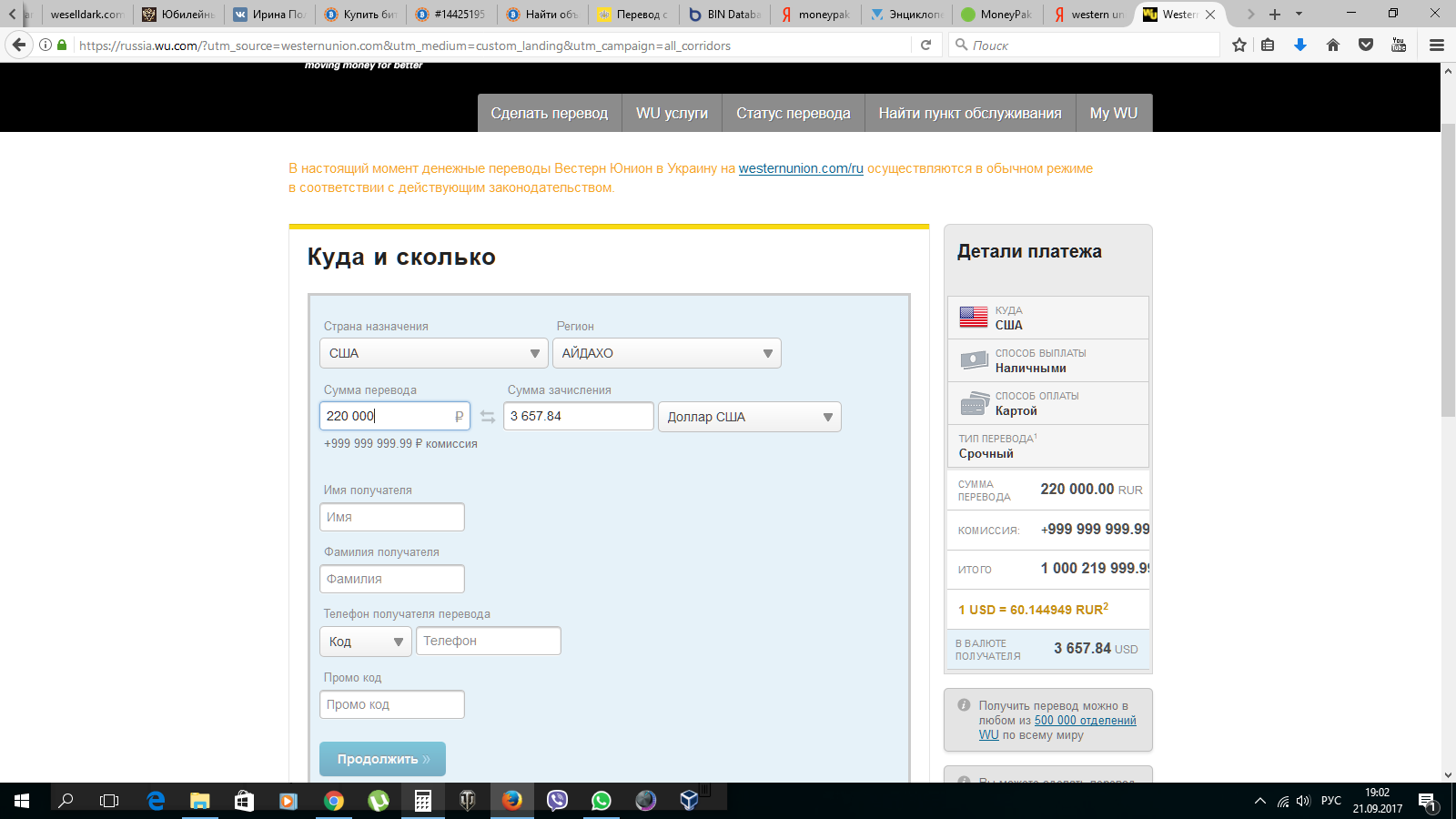 Western Union отжигает, миллиард комиссия! - Моё, Western Union, Комиссия, Миллиарды