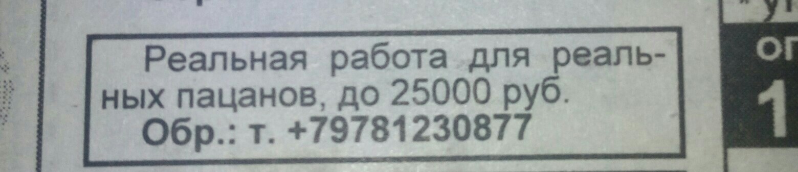 Обычное объявление о работе в Крыму - Моё, Работа, Объявление, Крым