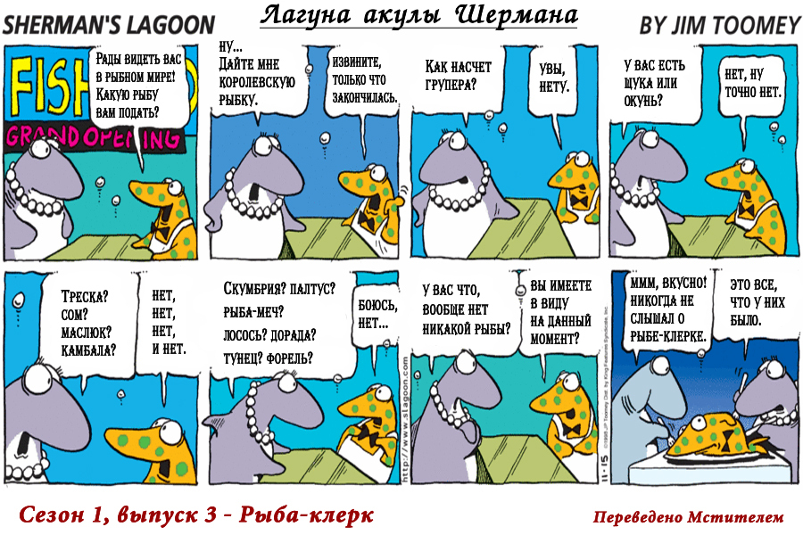 Комиксы: Лагуна акулы Шермана, Сезон 1, Выпуски 1-5 - Комиксы, Юмор, Подводный мир, Акула, Лагуна акул, Длиннопост