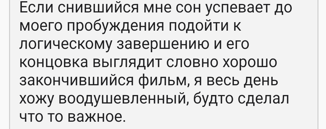 Смотрите сны до конца. Будьте счастливы. - Bash im, Сон