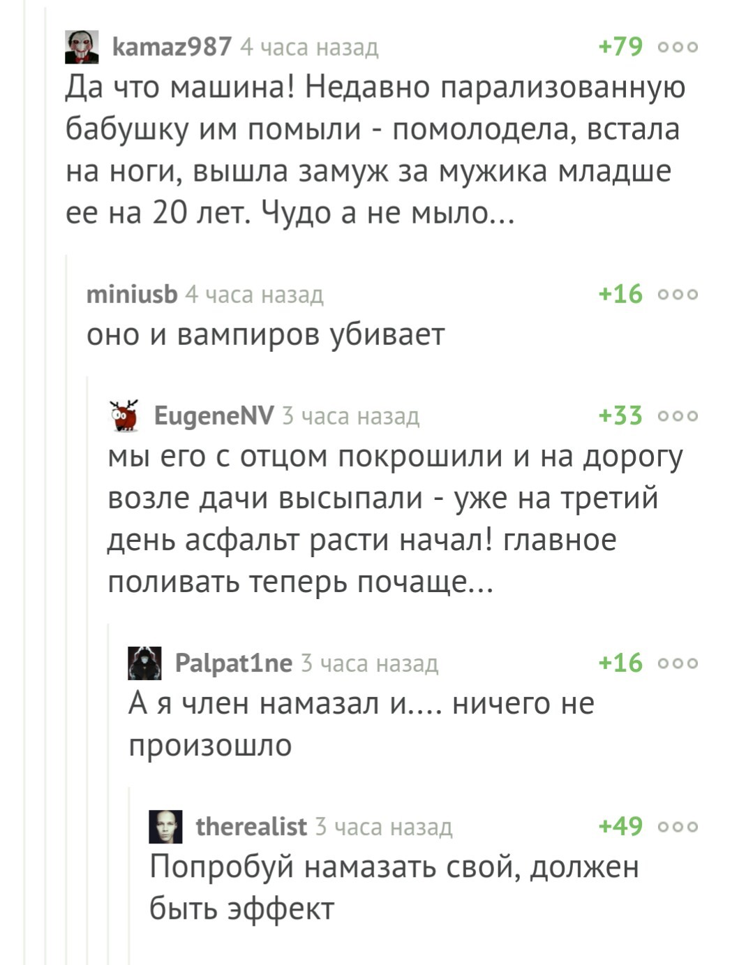 Про чудодействие дегтярного мыла - Дегтярное мыло, Скриншот, Комментарии