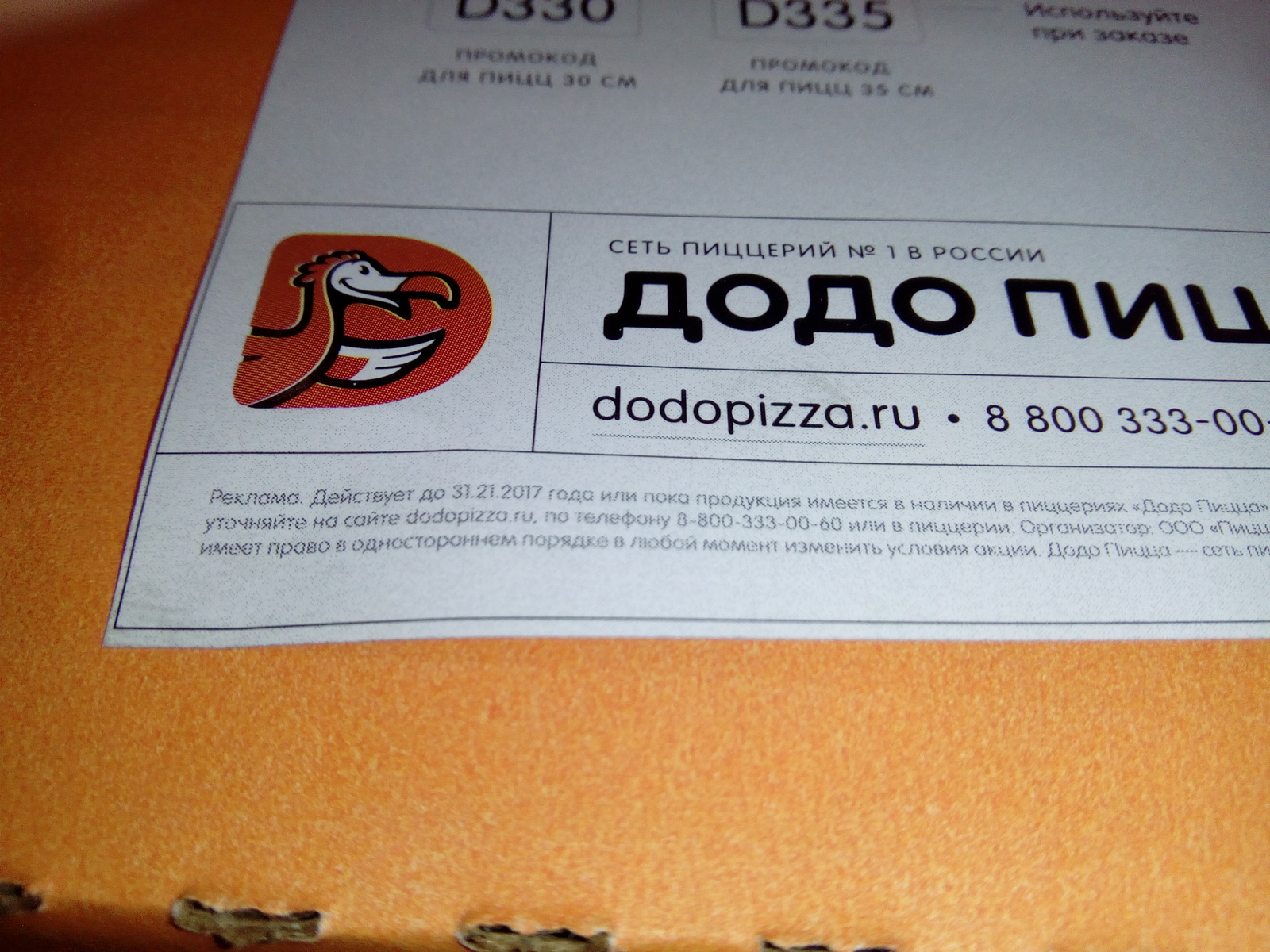 Dodo Pizza. - Dodo Pizza, Typo, 