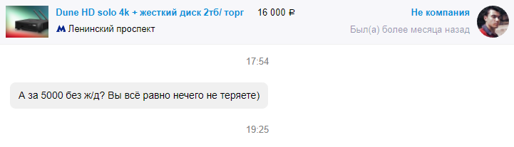 Когда наглость прокачана на 100500... - Моё, Авито, Наглость, Скриншот