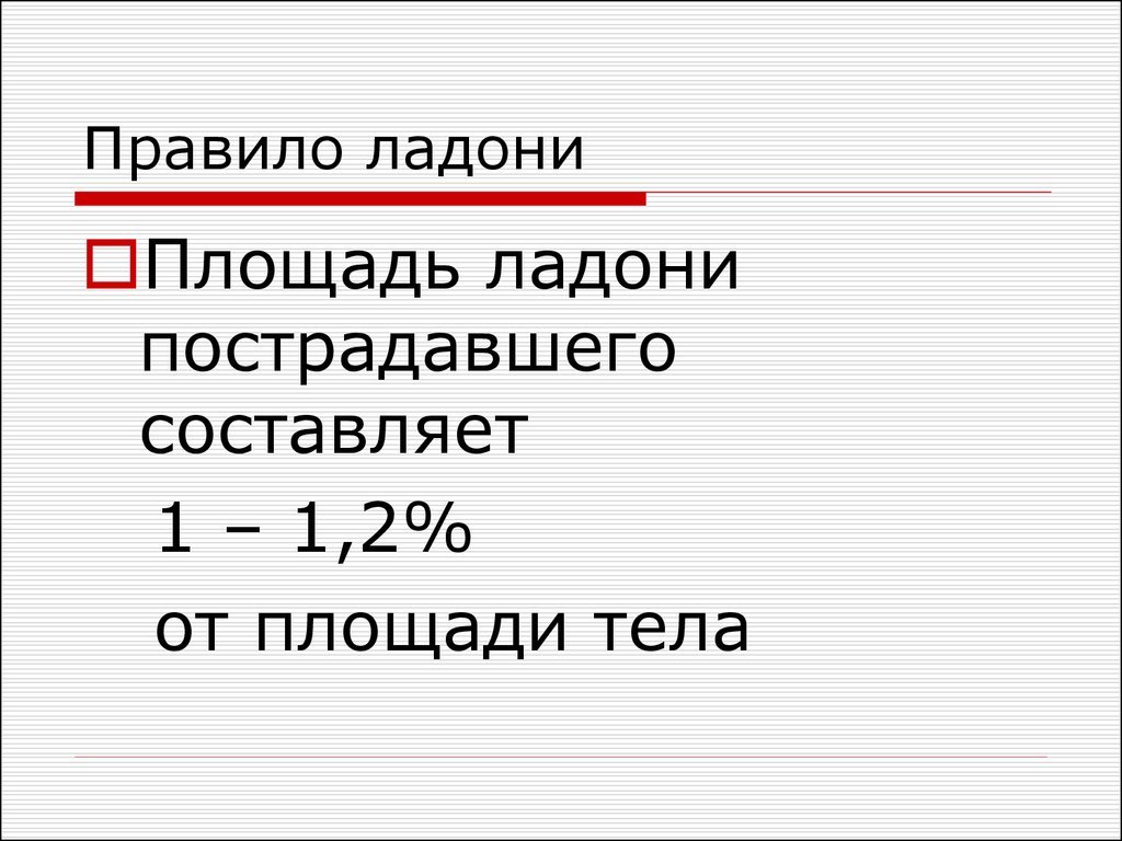 Небольшая памятка по ожогам (определение глубины, площади и первая помощь)  | Пикабу