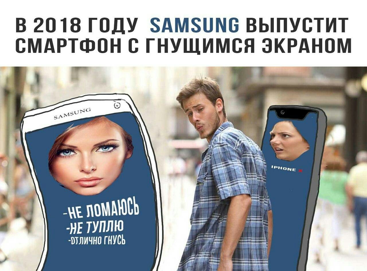 Это же новый Самсунг - Не мое, Samsung, Гибкость