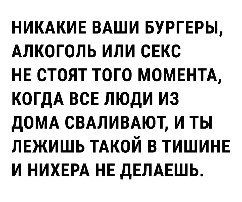 Нирвана - Картинка с текстом, Кайф, Радость, Лень, Жизненно, Безделье