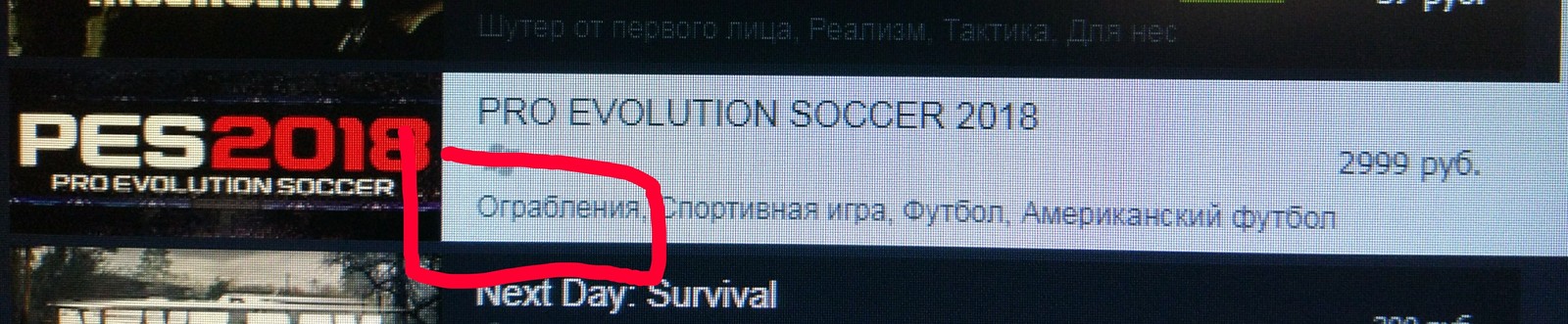 Ограбления в PES 18. - Моё, Симулятор, Видеоигра, Моё, Steam