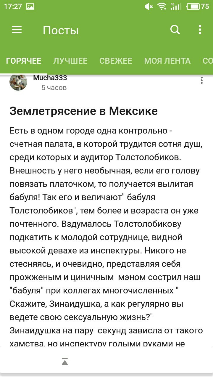 Ошибка в мобильном приложении - Моё, Баг на Пикабу, Мобильная версия Пикабу, Длиннопост