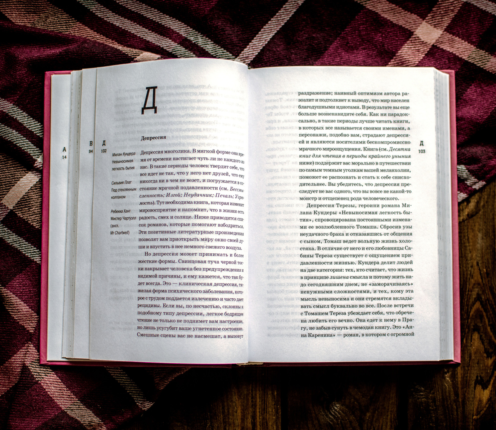 Элла Берту, Сьюзен Элдеркин «Книга как лекарство. Скорая литературная ...
