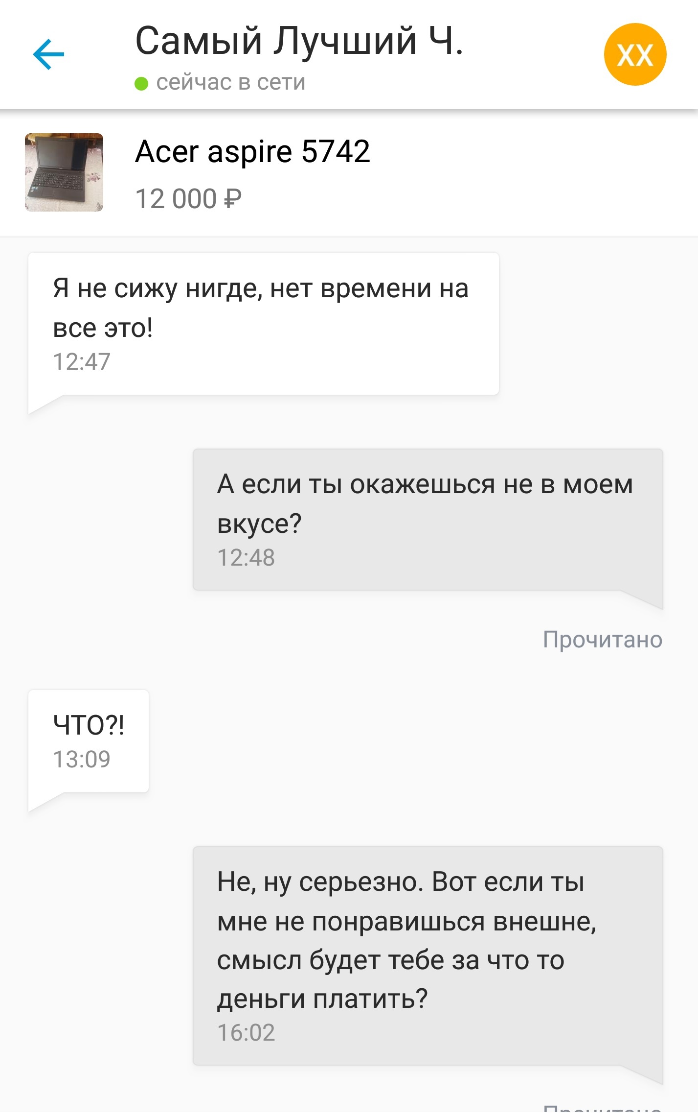 Пытаясь что-то продать будьте готовы.... - NSFW, Моё, Продажа, Объявление, Мат, Низкая социальная ответственно, Привет читающим теги, Длиннопост, Шлюха