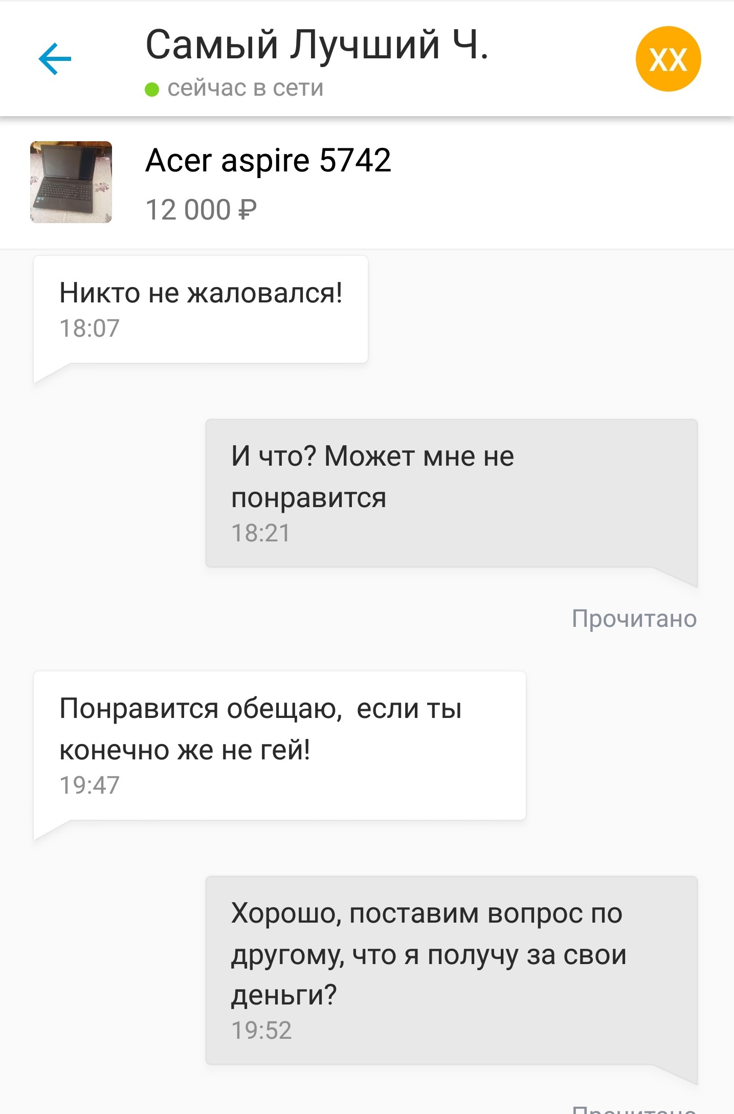 Пытаясь что-то продать будьте готовы.... - NSFW, Моё, Продажа, Объявление, Мат, Низкая социальная ответственно, Привет читающим теги, Длиннопост, Шлюха