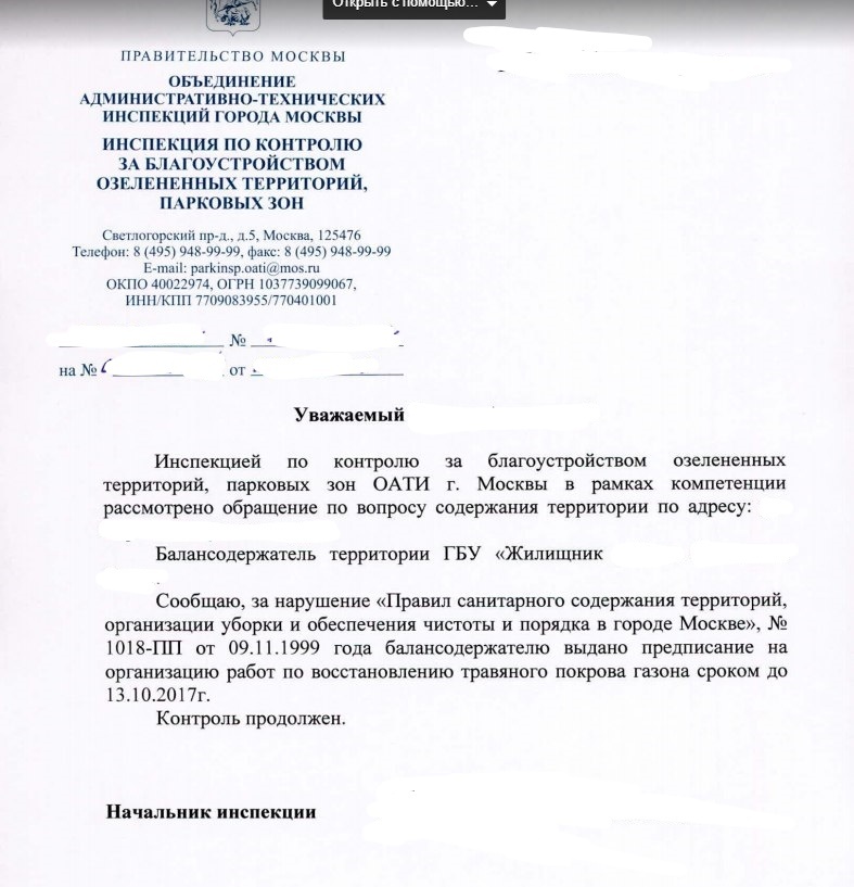 Захват тротуара. Часть 2. - Моё, Москва, Помощь, Управляющая компания, Правительство