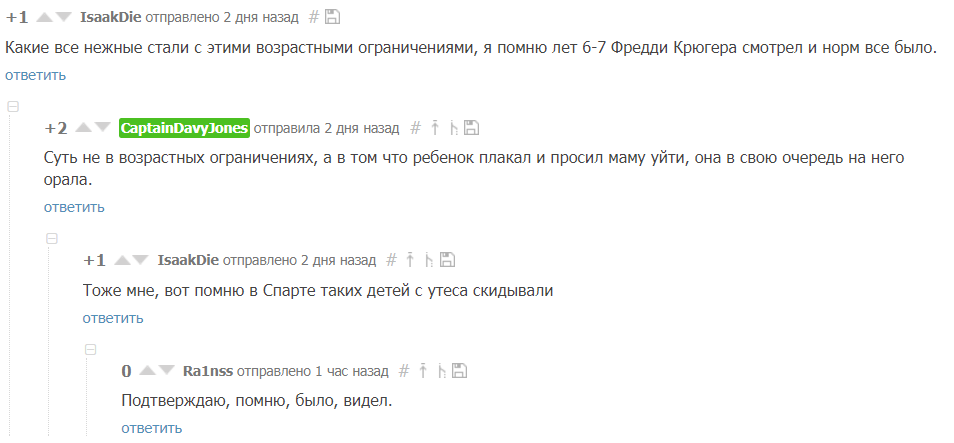 Помню. Было. Видел - Комментарии на Пикабу, Спарта, Оно, Скриншот