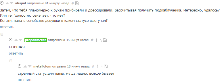 Дело семейное - Комментарии на Пикабу, Комментарии, Комментаторы, Бывшая, Бывшие