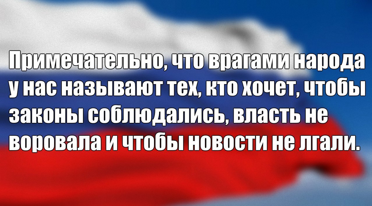 Враги народа!!! - Мемы, Политика, Враги народа