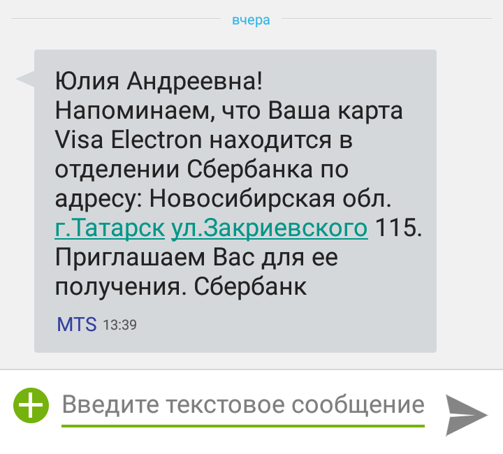 То чего не может быть. - Моё, Сбербанк, Перевыпуск карты, Честно украдено, Несправедливость, Мошенничество