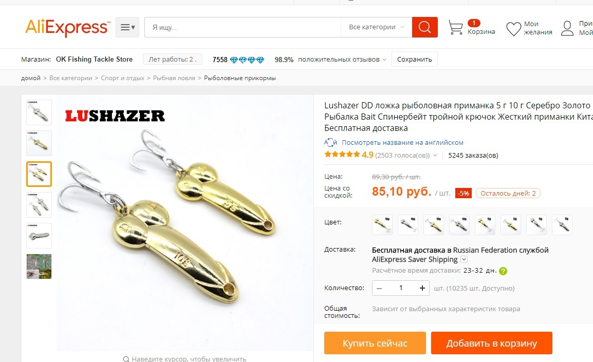 Когда на червя не клюет. - Блесна, AliExpress, Рыбалка, Юмор