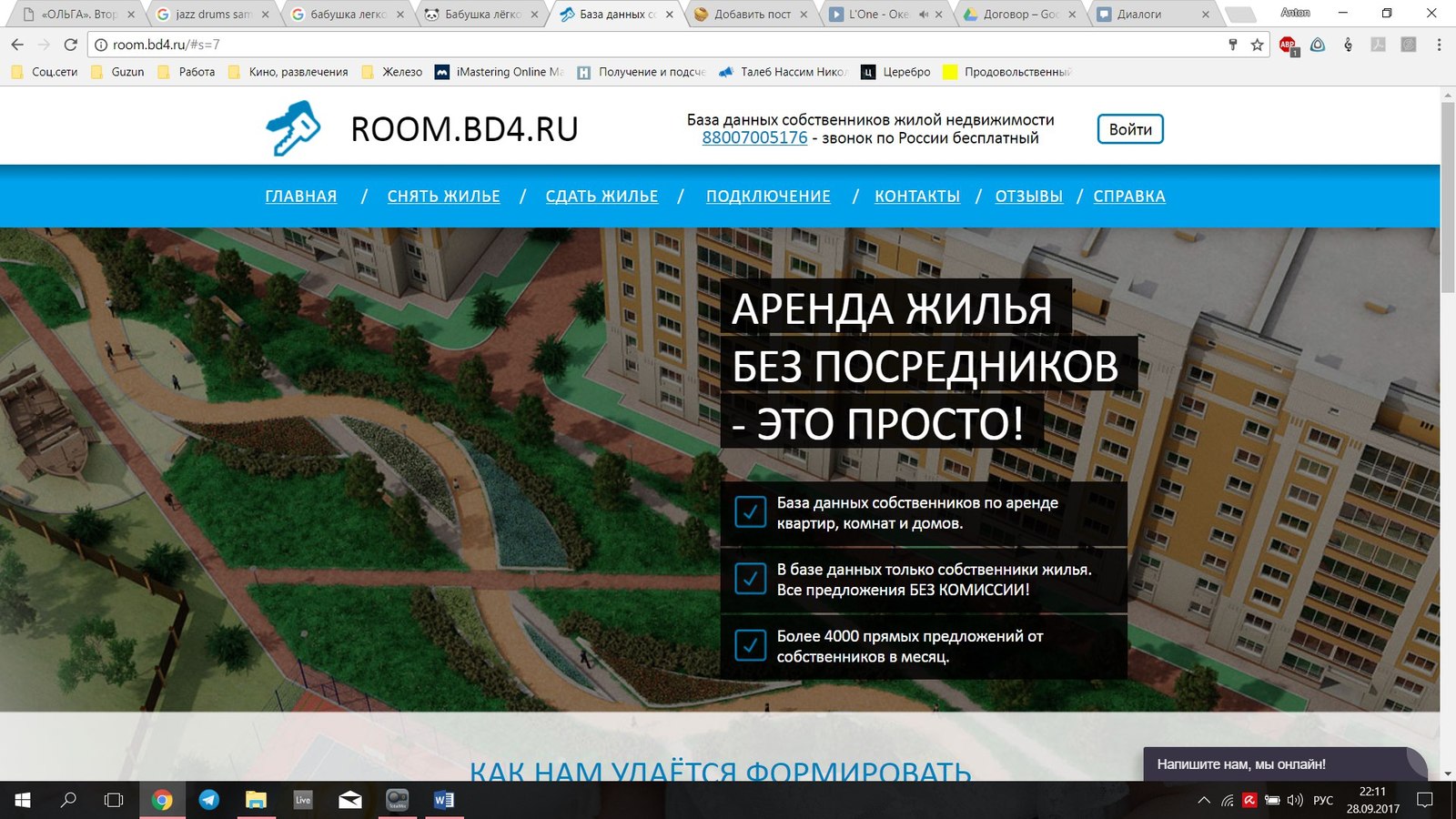 Рукалицо или как не стать жертвой риелтора - Моё, Москва, Аренда, Аренда жилья, Аренда квартиры, Обман, Длиннопост, Моё