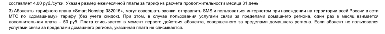 New opportunities for subscribers of the Smart line - My, , MTS, One step ahead, Longpost, Question, Novosibirsk, Novosibirsk region