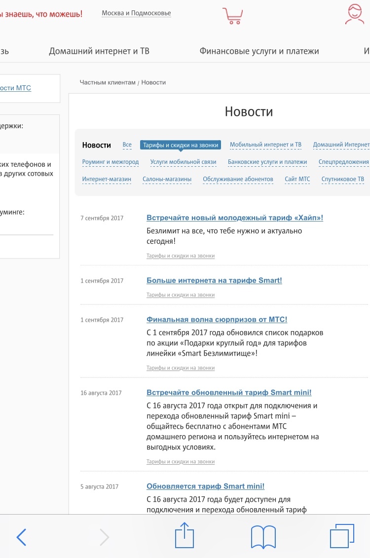 New opportunities for subscribers of the Smart line - My, , MTS, One step ahead, Longpost, Question, Novosibirsk, Novosibirsk region