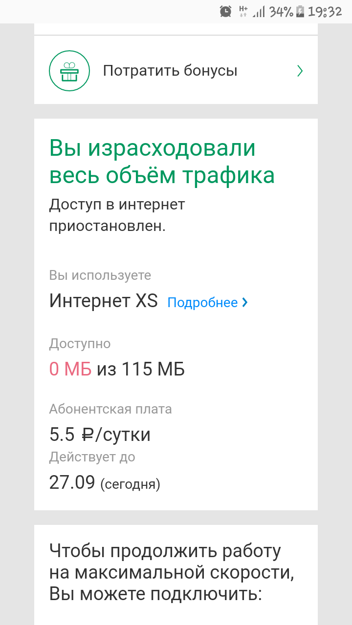 Мегафон в край офигел. Бомбануло!!! - Вымогательство, Мегафон, Мегафон охренел, Бомбануло, Нужен совет