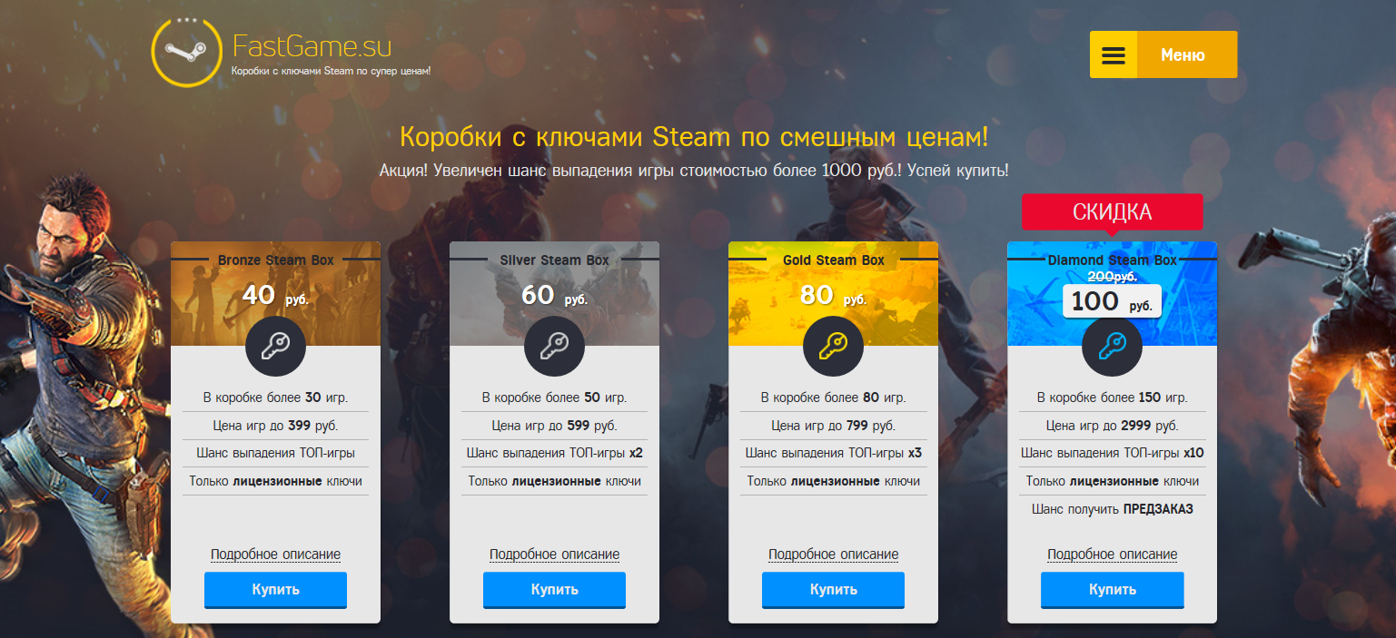 Отзыв о FastGame.su. и о SteamGame.su что собственно является одним сайтом.  Коробки с ключами стим. | Пикабу