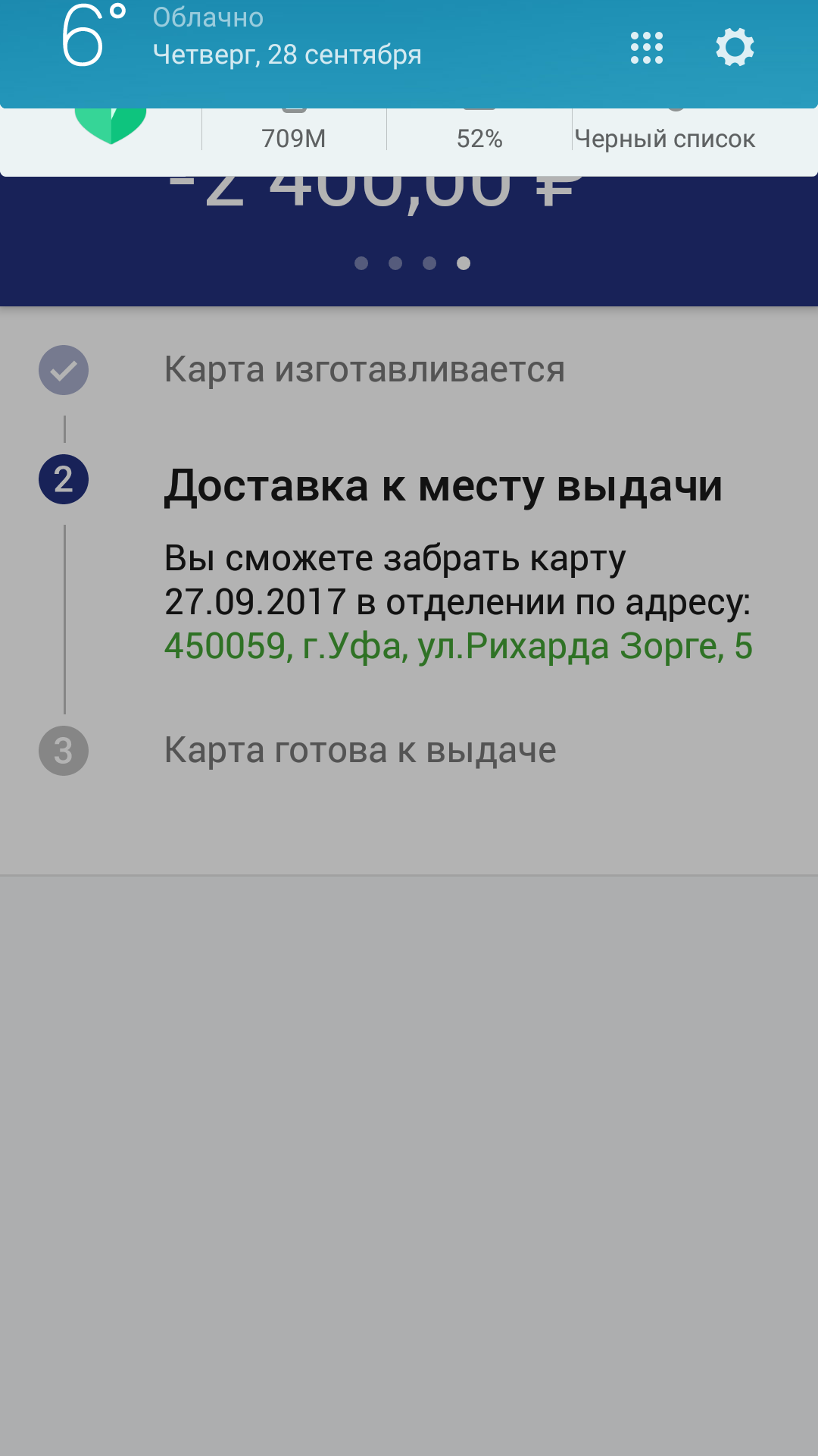 Сбербанк в одном скриншоте | Пикабу