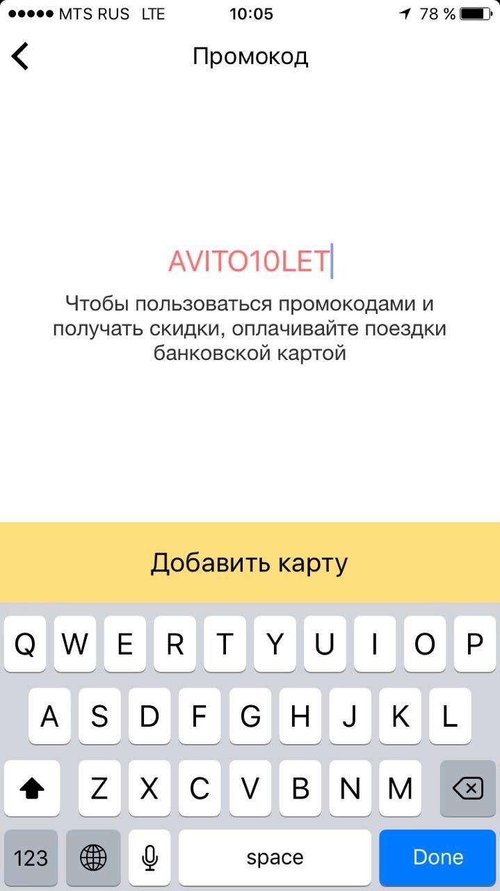 Промокод на 1000 при оплате картой! - Халява, Промокод, Такси, Яндекс, Авито, Москва, Длиннопост