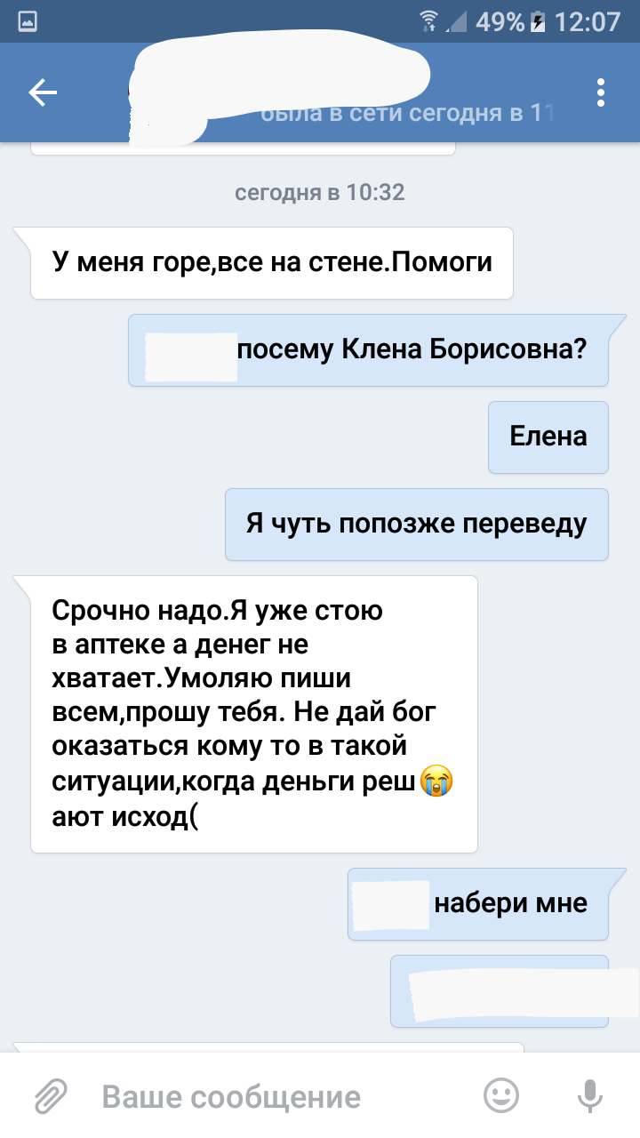 Новый способ мошенничества? - Моё, Мошенничество, Осторожно, Будьте внимательнее, Моё, Длиннопост