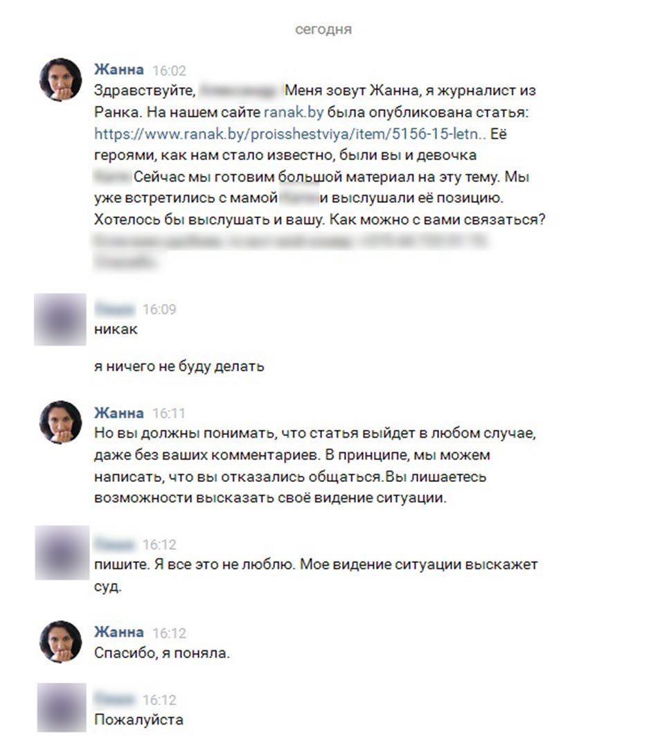 Мама девочки, сломавшей челюсть ухажеру: «Дочь больше года находилась под прессингом взрослого парня» - Педофилия, Закон, Республика Беларусь, Домогательство, Самозащита, Новости, Длиннопост