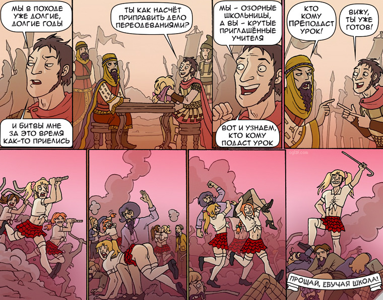 Battle of Gaugamela - Oglaf, Comics