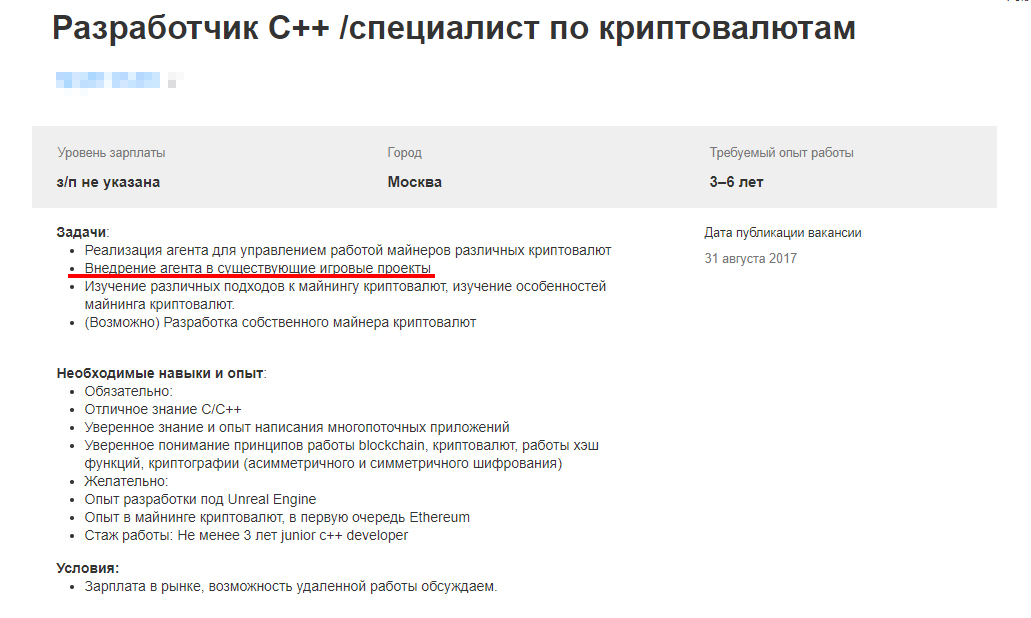 На одном из крупнейших порталов по поиску работы. - Майнинг, Ethereum, Работа