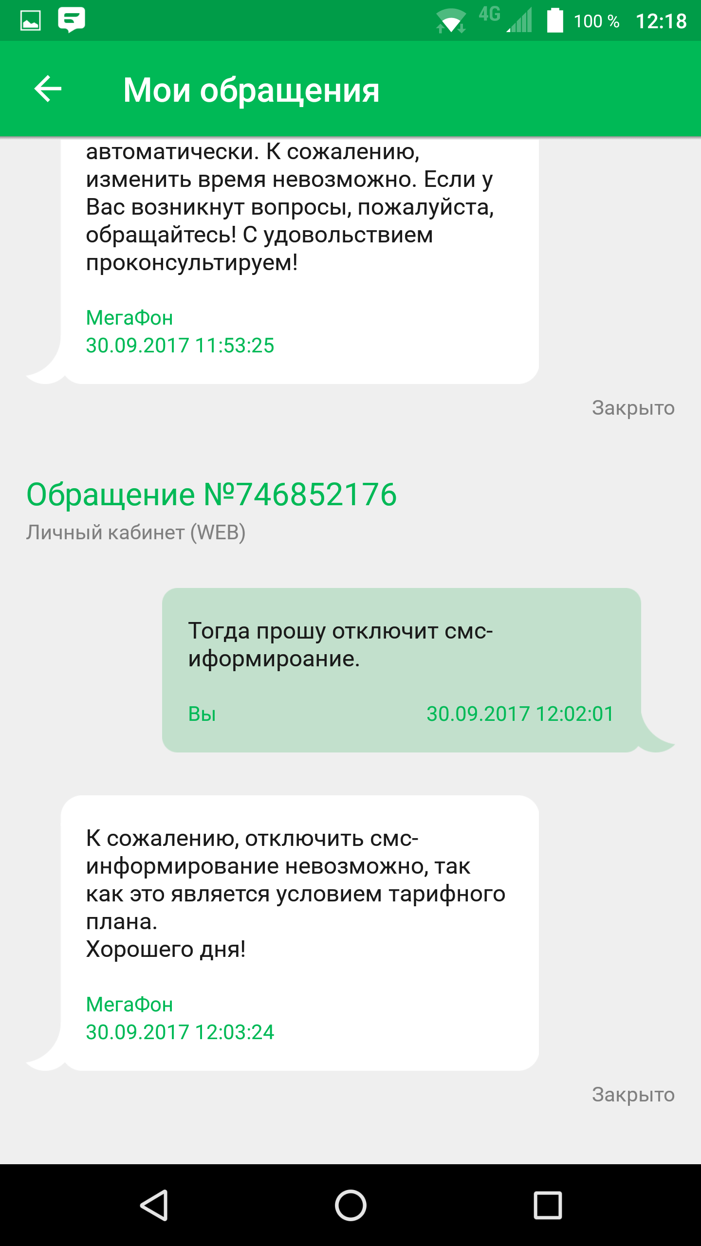 MegaFon - we will come to you in your dreams - My, Megaphone, cellular, Customer focus, Support service, Screenshot, Longpost