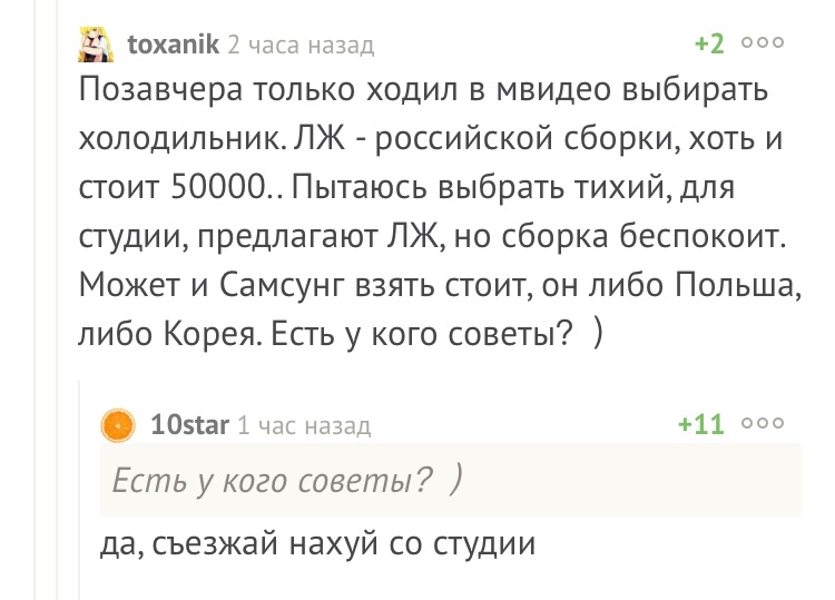 Не презирай совета ничьего, а прежде выслушай его) - Комментарии, Комментарии на Пикабу, Совет