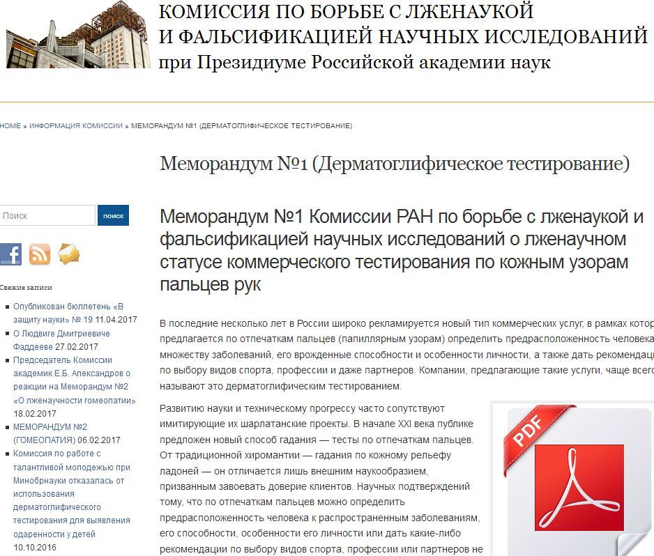 St. Petersburg State University of Economics promotes pseudoscience - My, Pseudoscience, Fraud, Admission to the University, Higher education, St. Petersburg State University of Economics, Longpost