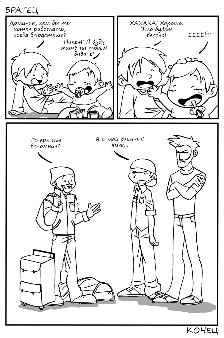 Will and Raph (Part 8) - LGBT, Comics, Gay Comics Company, Will and Raph, Translation, Gays, Longpost