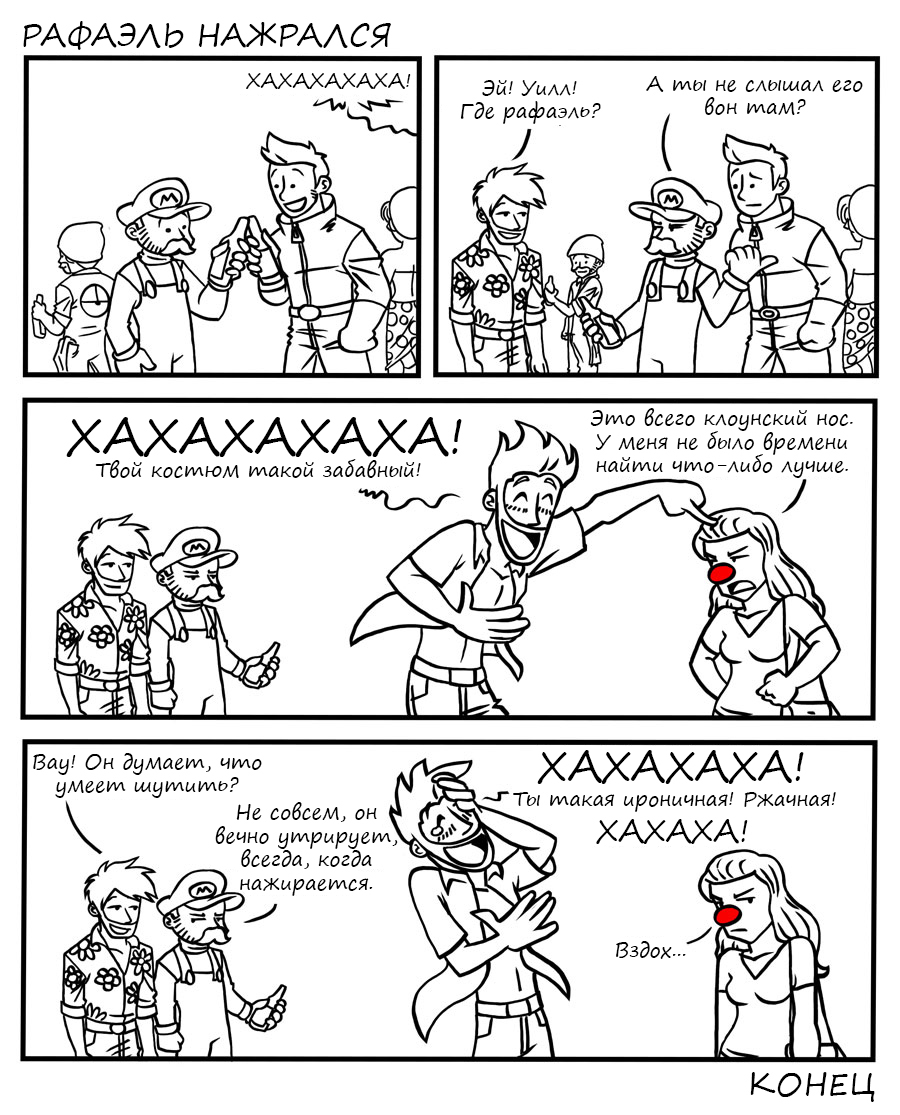 Will and Raph (Часть 10) - Gay Comics Company, Will and Raph, Длиннопост, Перевод, Комиксы, Геи, ЛГБТ