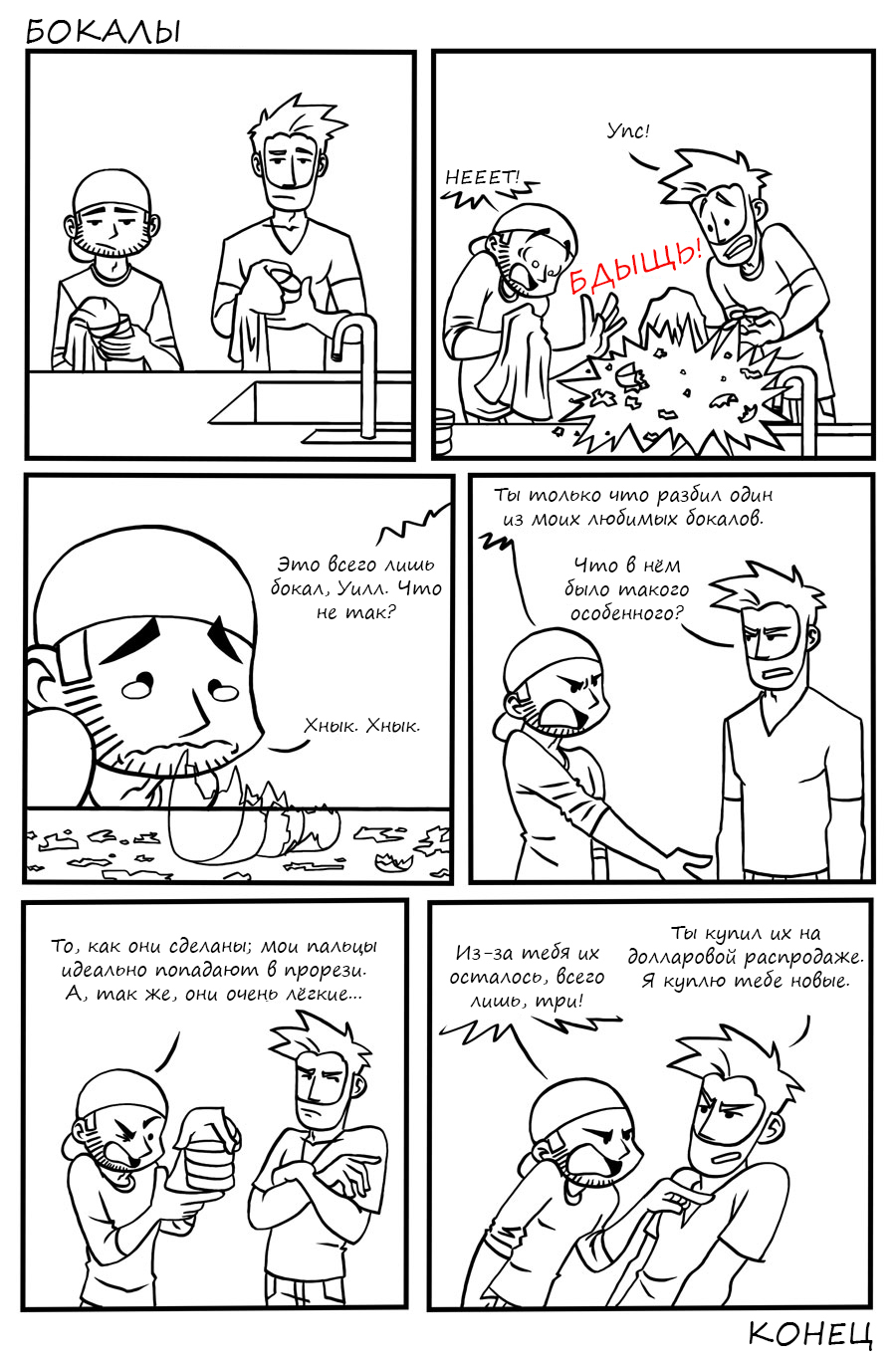 Will and Raph (Part 14) - Gay Comics Company, Will and Raph, Longpost, Comics, Translation, Ignore tags, Gays, LGBT, Ignore-List